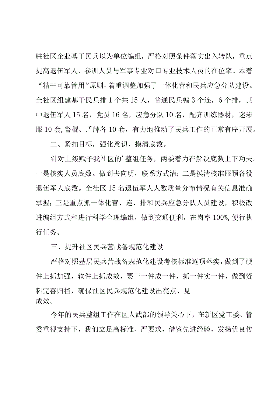 社区民兵整组工作总结.docx_第3页