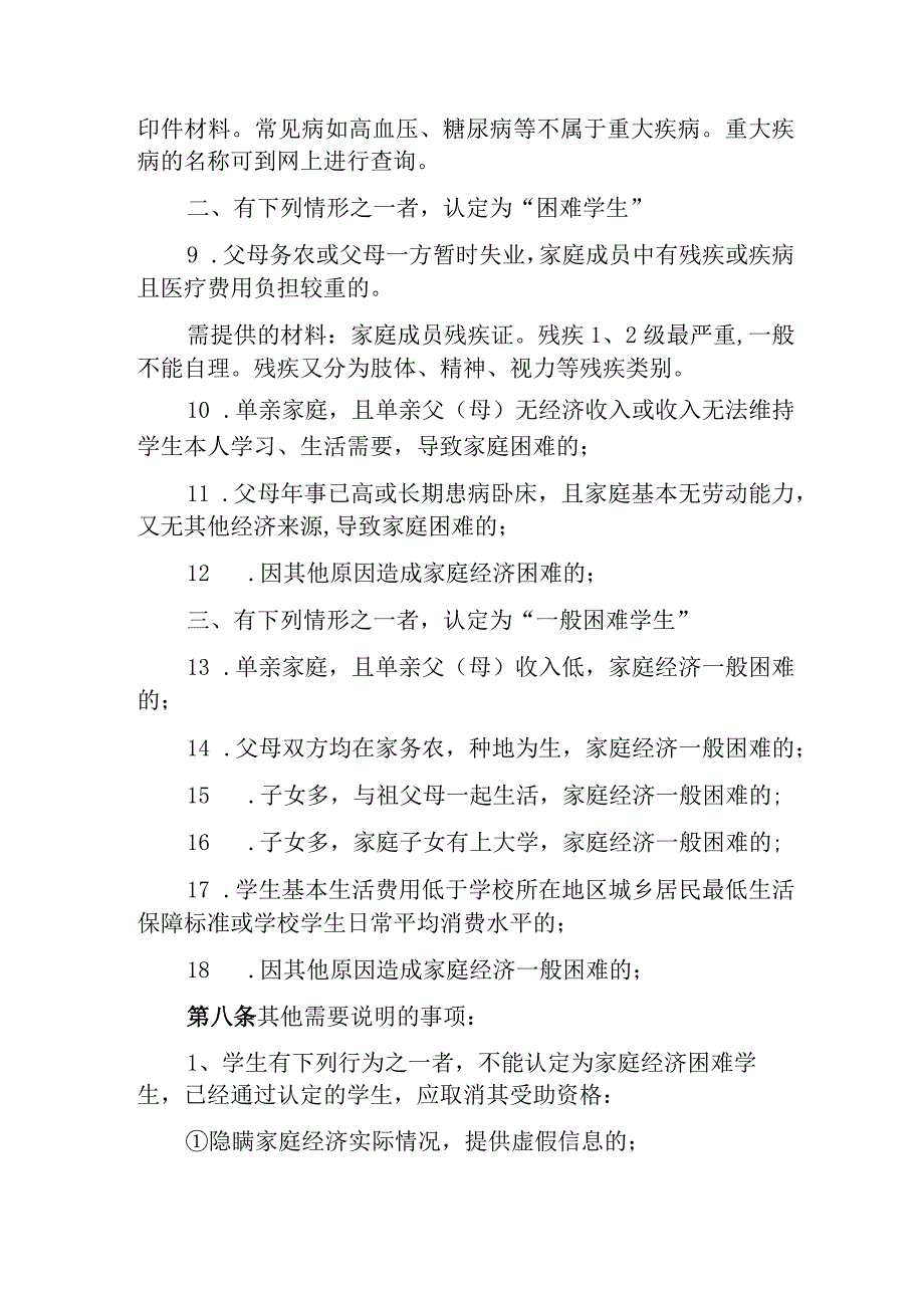 小学家庭经济困难学生认定办法.docx_第3页