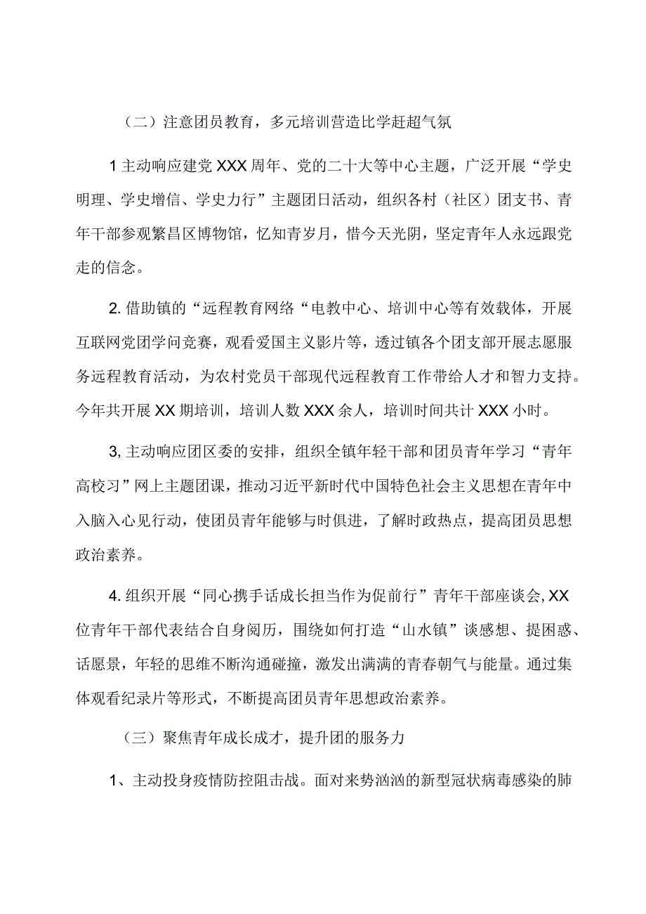 某镇团委近五年工作情况总结报告.docx_第2页