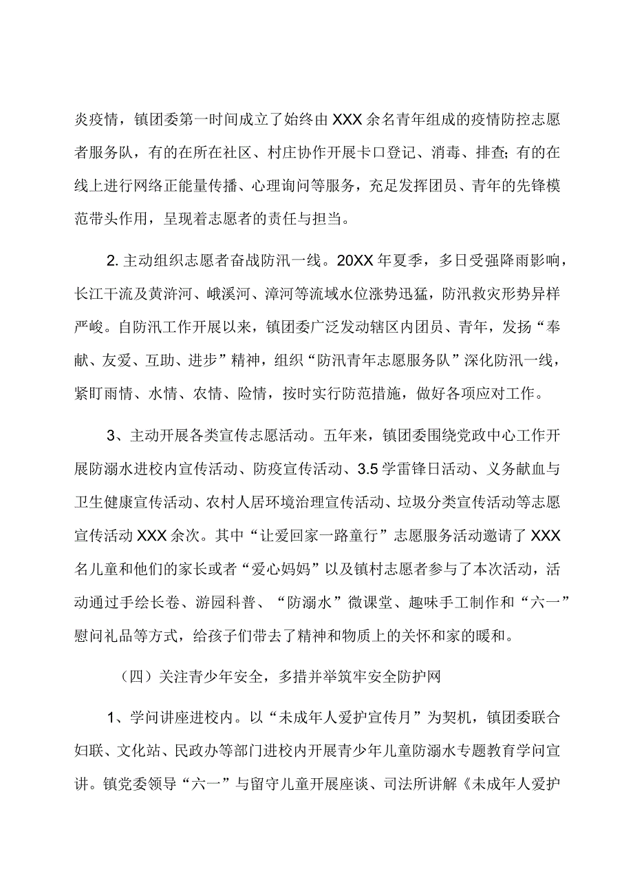 某镇团委近五年工作情况总结报告.docx_第3页