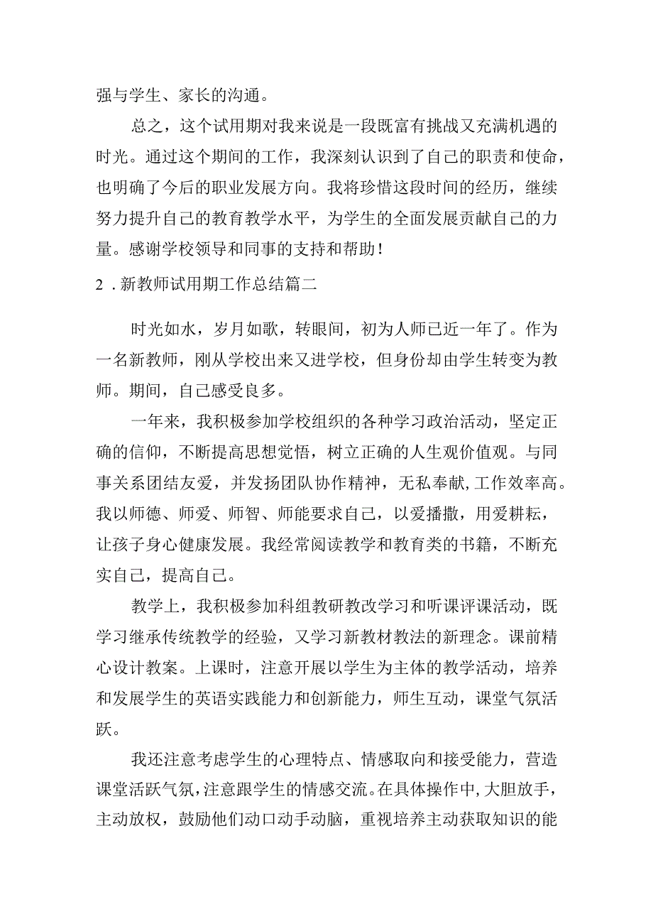 新教师试用期工作总结（精选20篇）.docx_第2页