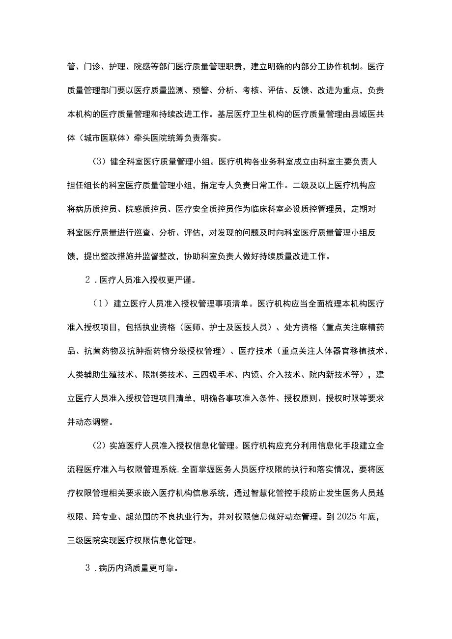 浙江省医疗质量“强基提质培优”行动方案（2023-2025年）.docx_第2页