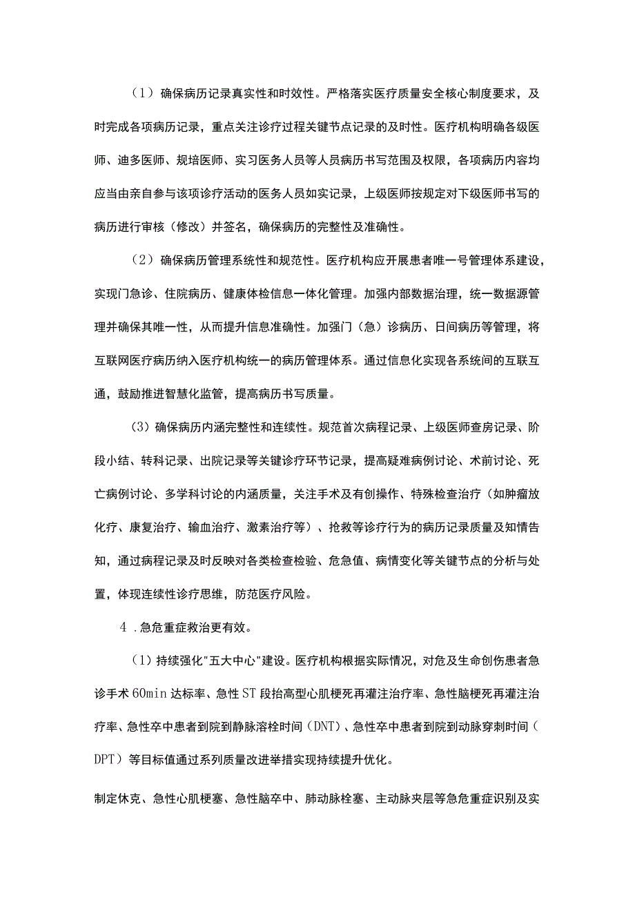 浙江省医疗质量“强基提质培优”行动方案（2023-2025年）.docx_第3页