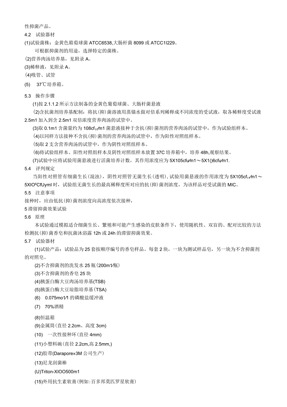 抗（抑）菌试验.docx_第3页