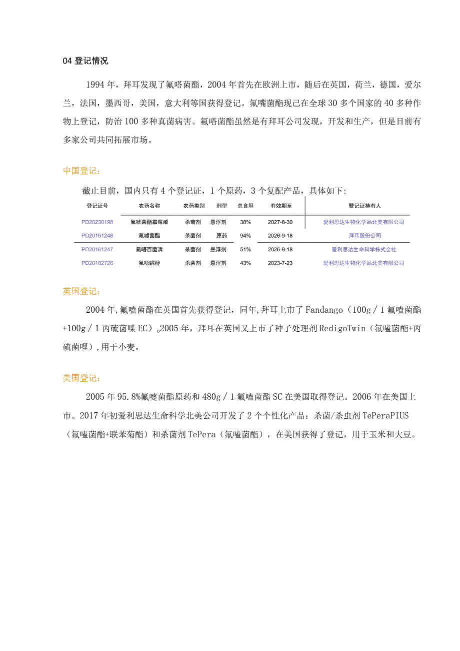 新型Strobilurin类杀菌剂——氟嘧菌酯简析.docx_第3页