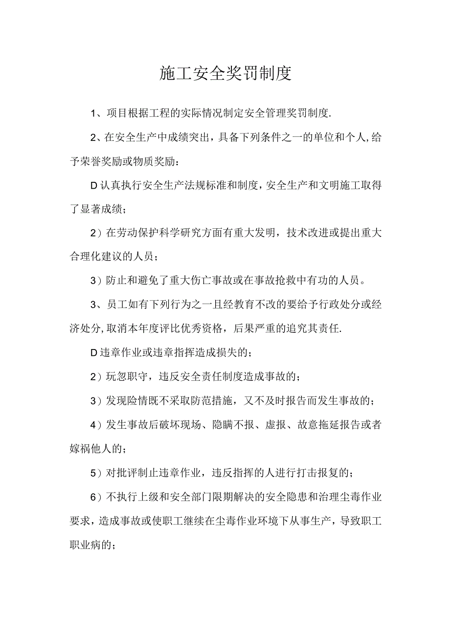 施工安全奖罚制度.docx_第1页