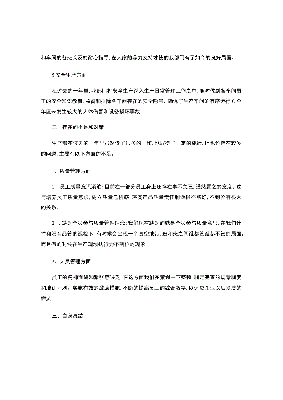 生产领班年终总结及工作计划-.docx_第2页