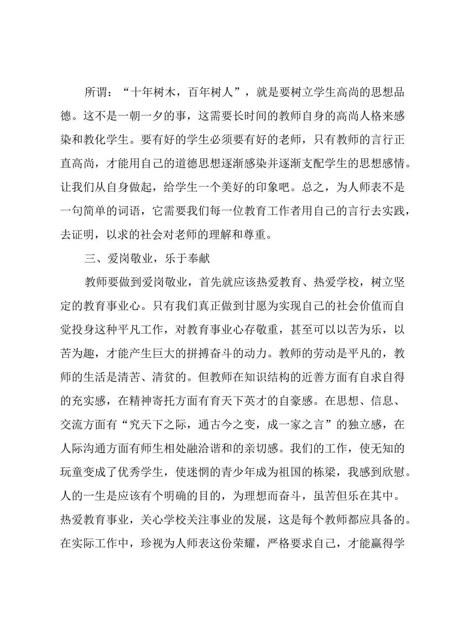 学习加强和改进新时代师德师风建设意见心得体会三篇.docx_第2页