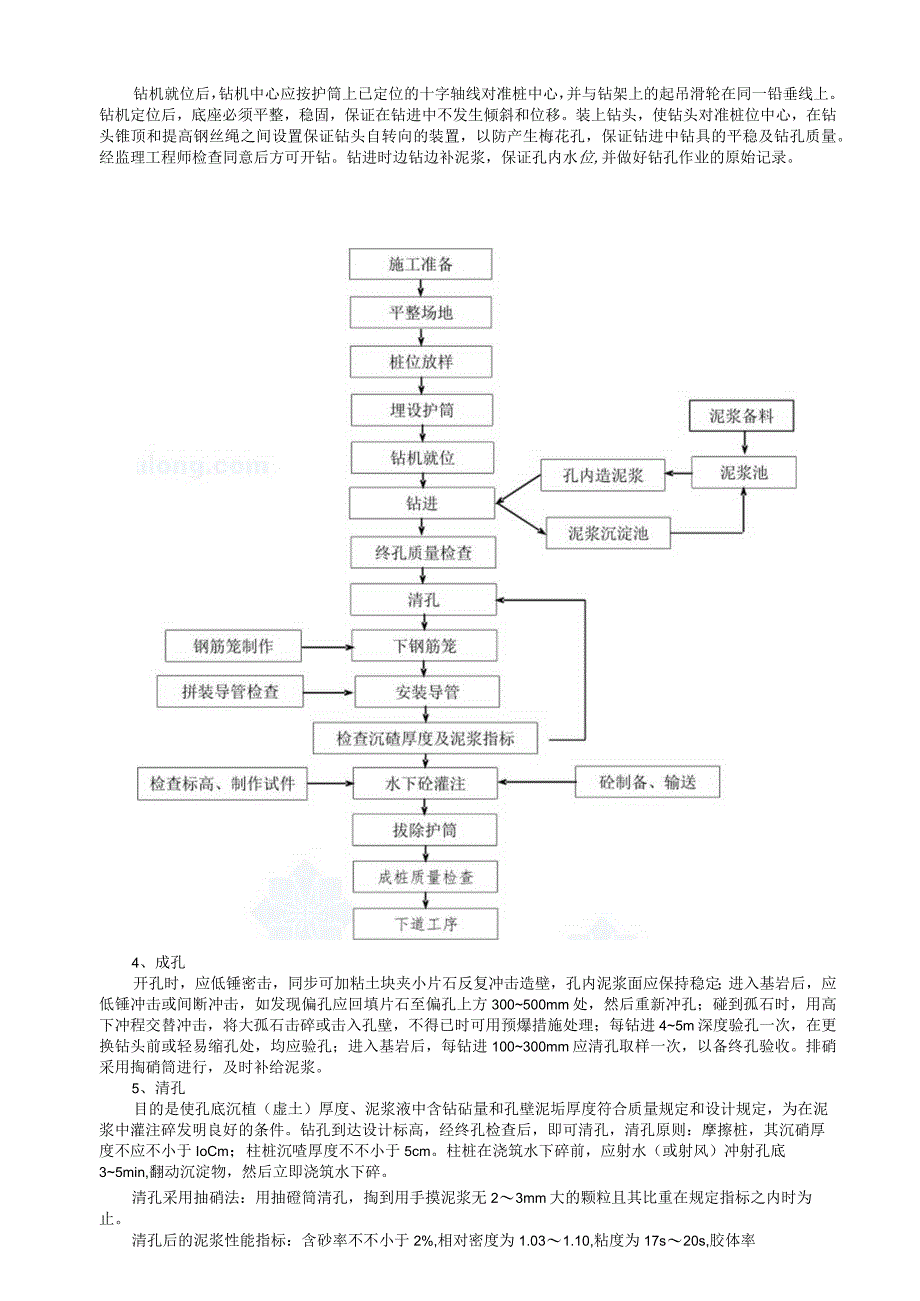 桥梁工程钻孔桩承台施工技术交底.docx_第3页