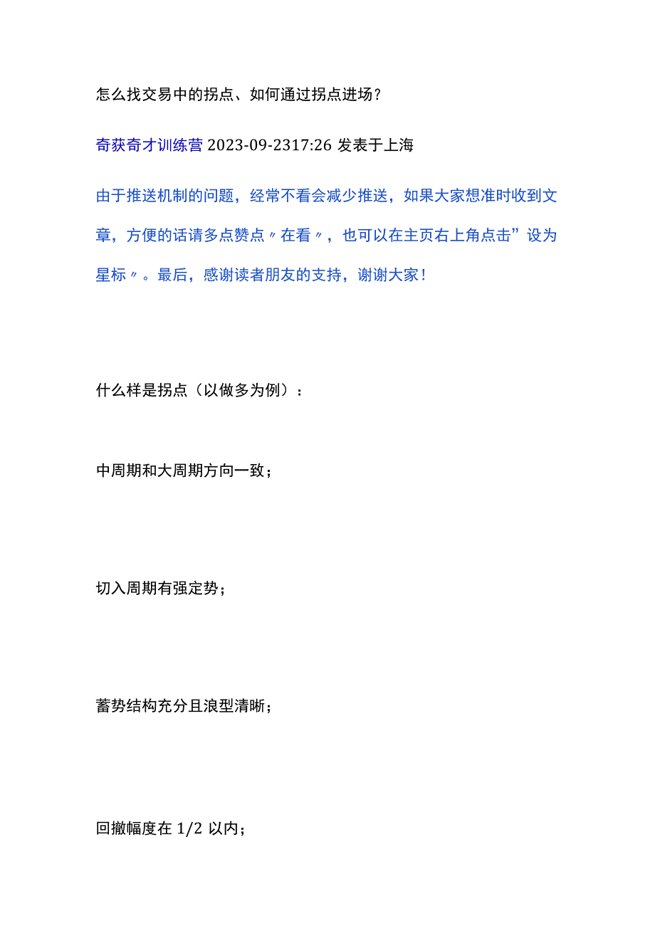 怎么找交易中的拐点、如何通过拐点进场？.docx_第1页