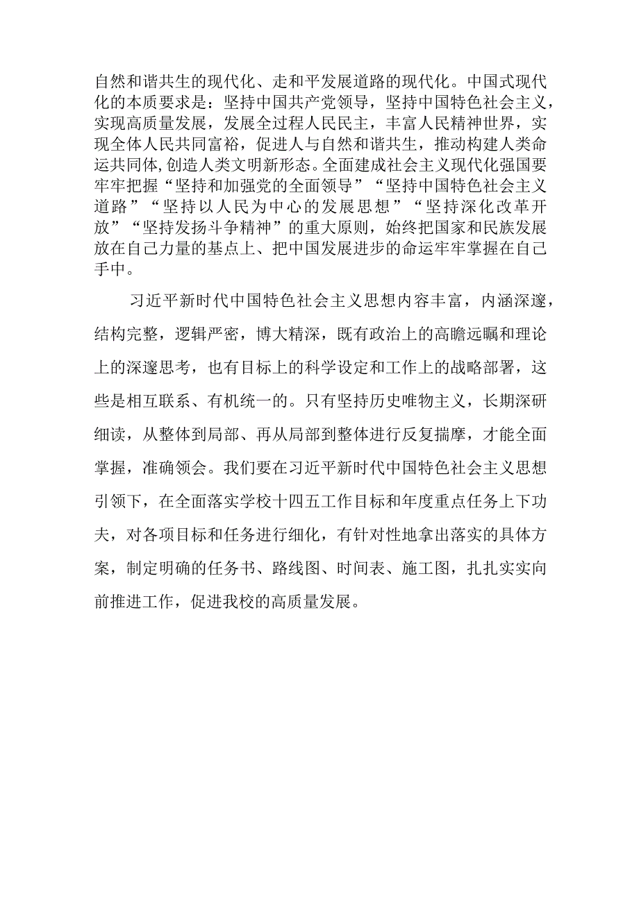 学校开展2023年主题教育读书班心得体会.docx_第3页