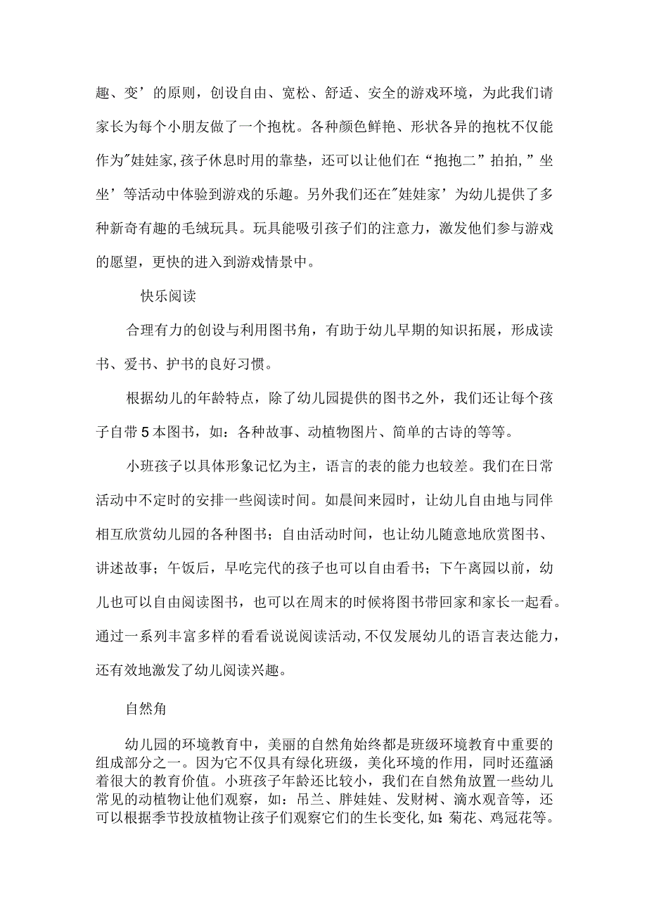 幼儿园小班区角活动计划范本.docx_第2页