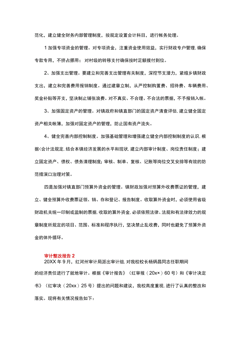 审计整改报告三十三篇合集.docx_第3页