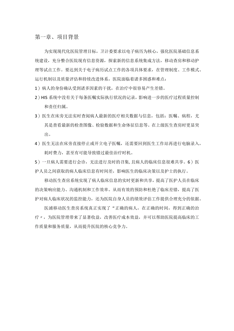 移动医生查房系统解决方案（纯方案35页）.docx_第3页