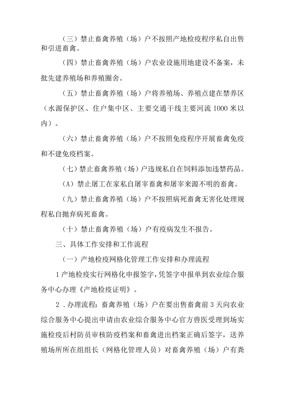 实施畜禽养殖网格化监督管理方案.docx_第2页