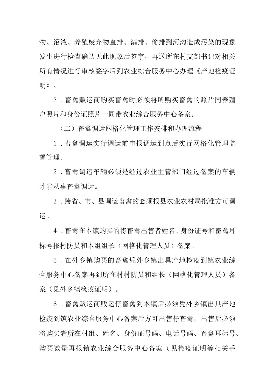 实施畜禽养殖网格化监督管理方案.docx_第3页