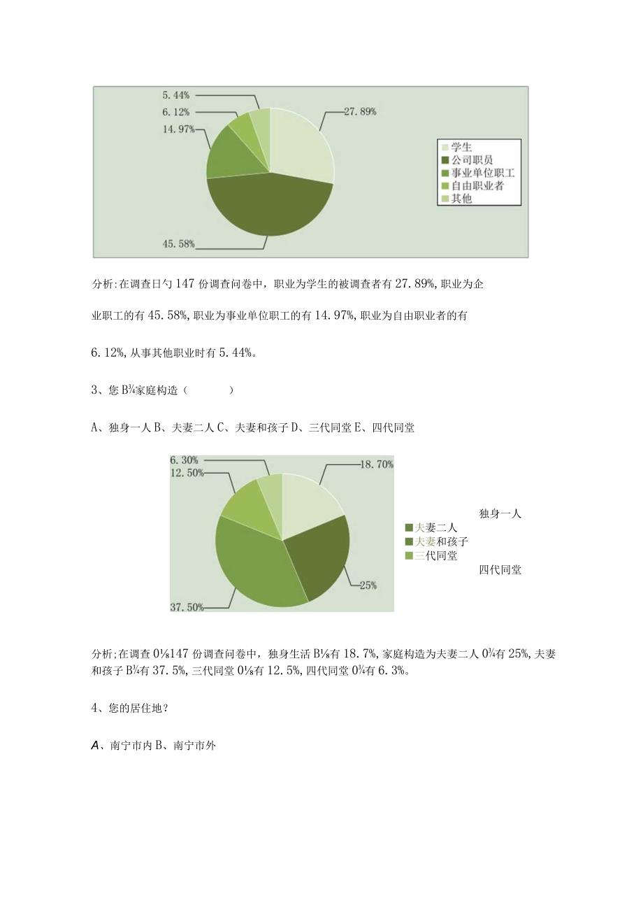 杨美古镇旅游项目策划创新方案.docx_第2页