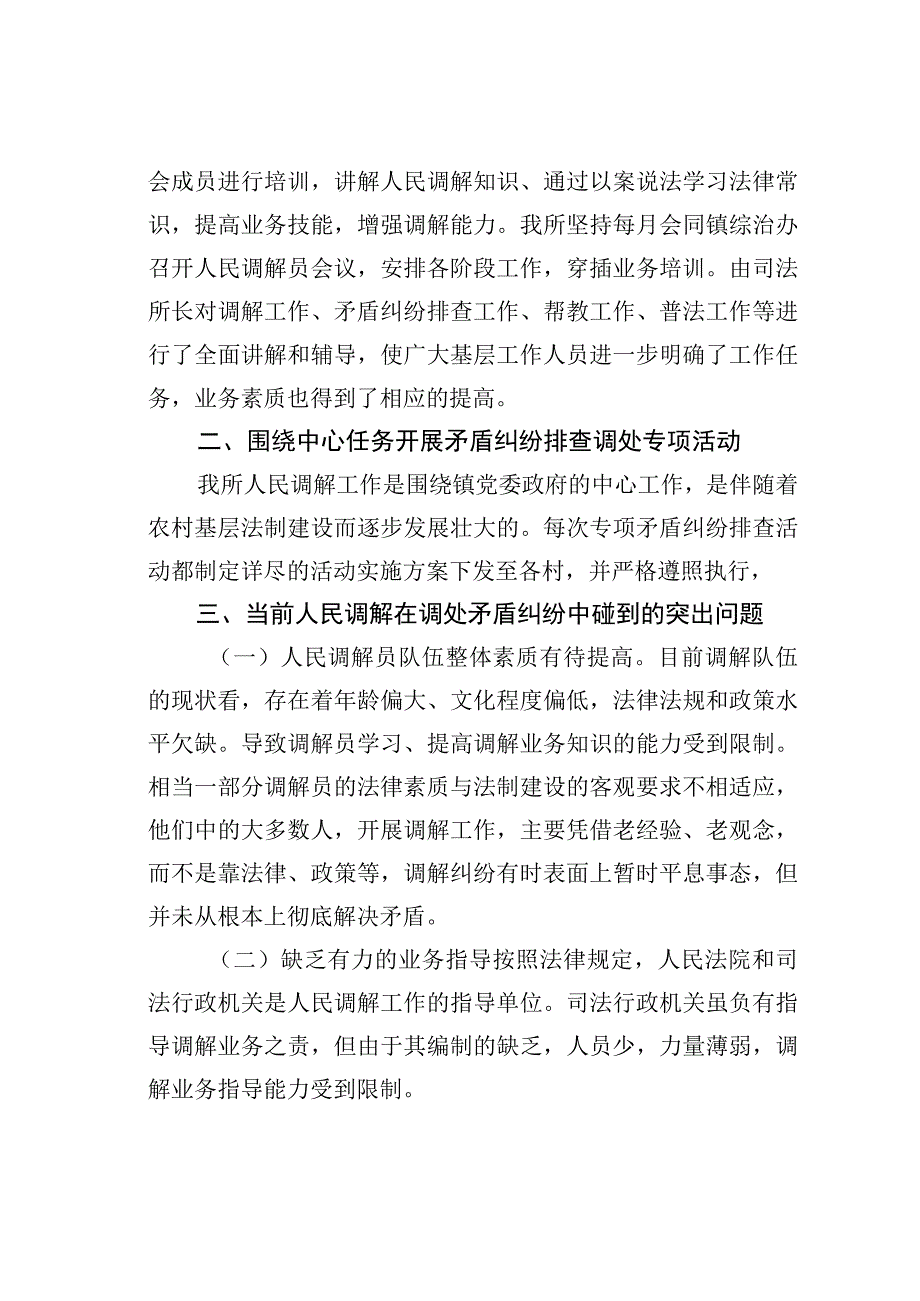 某某镇司法所关于人民调解工作情况的调研报告.docx_第2页