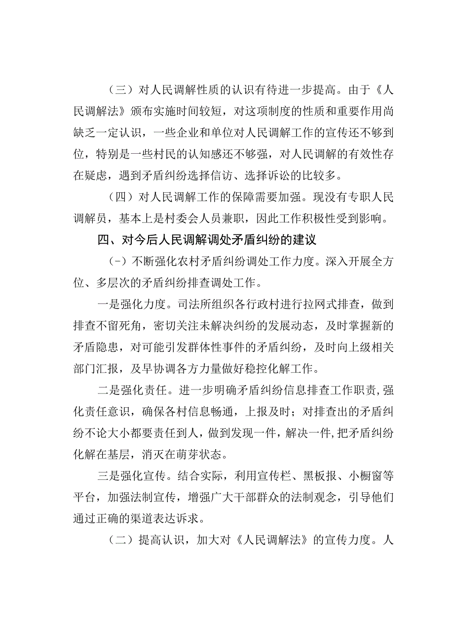 某某镇司法所关于人民调解工作情况的调研报告.docx_第3页