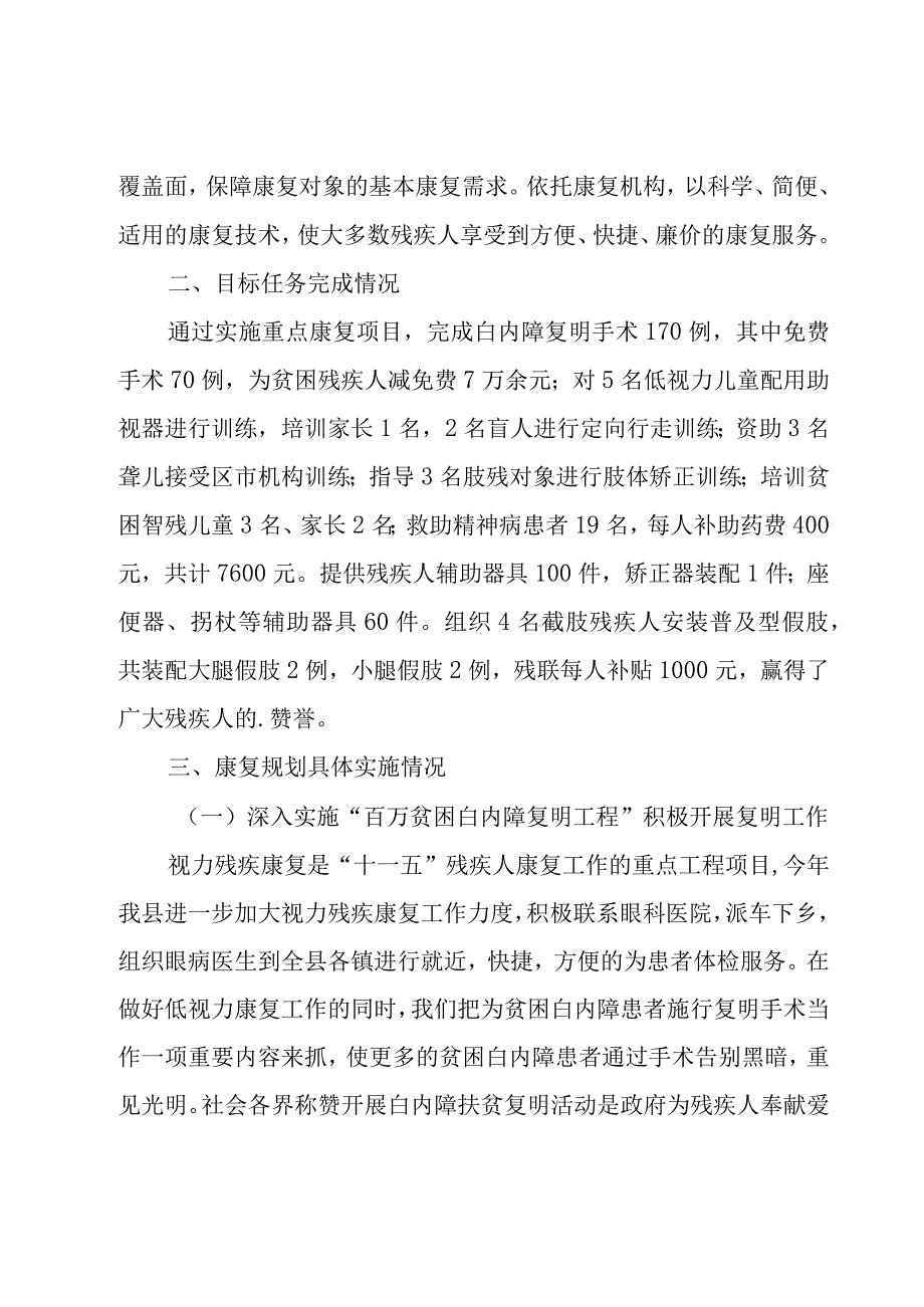 康复科医生年度考核个人总结范文.docx_第2页