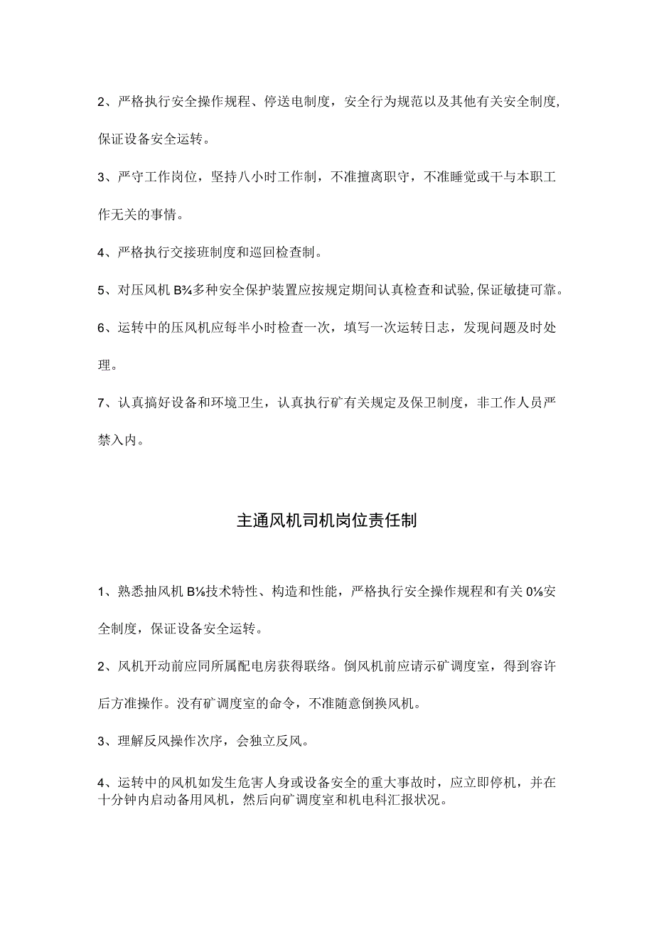 煤矿各岗位责任制概览.docx_第3页