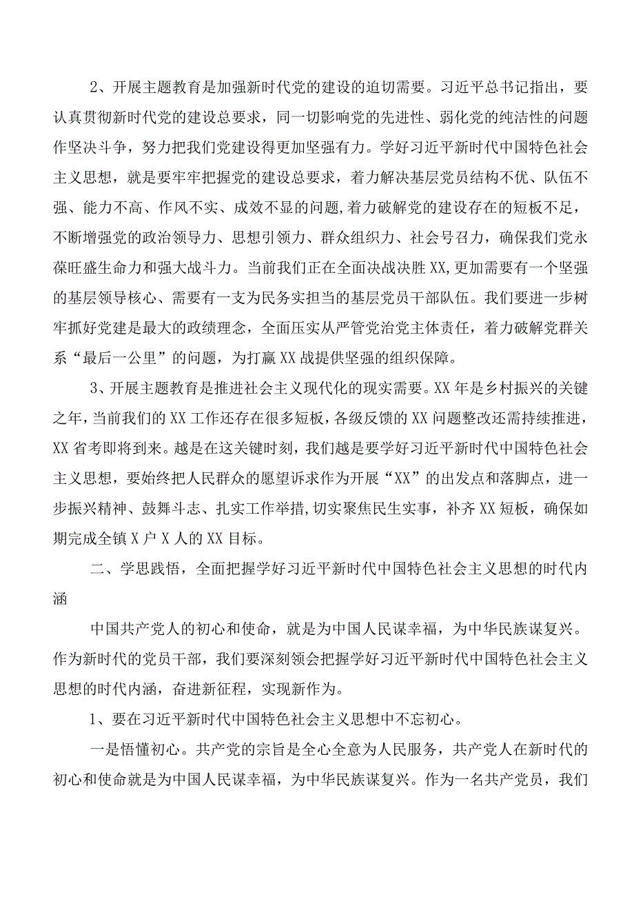 在关于开展学习第二阶段主题教育专题学习党课讲稿范文多篇汇编.docx_第2页