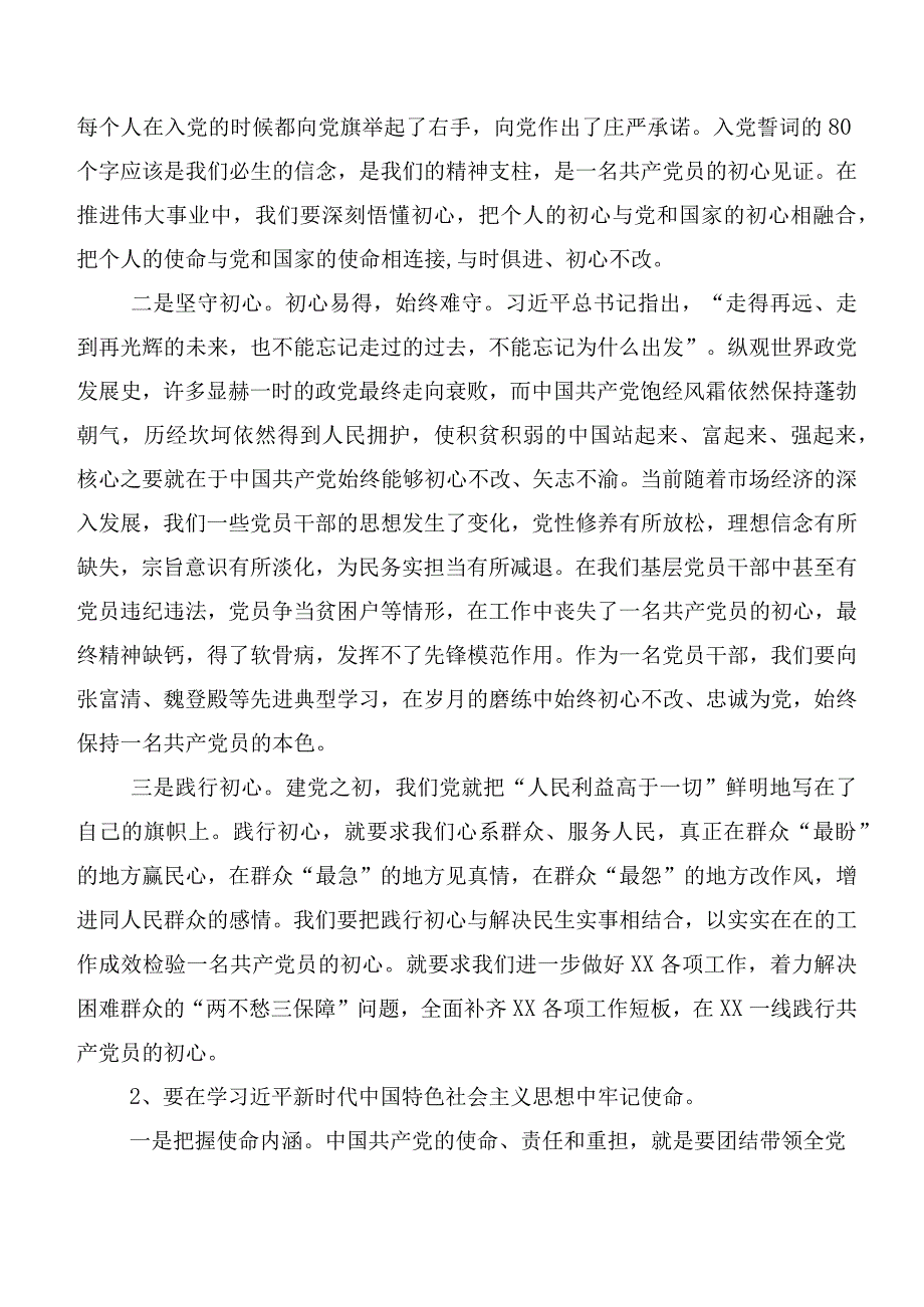 在关于开展学习第二阶段主题教育专题学习党课讲稿范文多篇汇编.docx_第3页