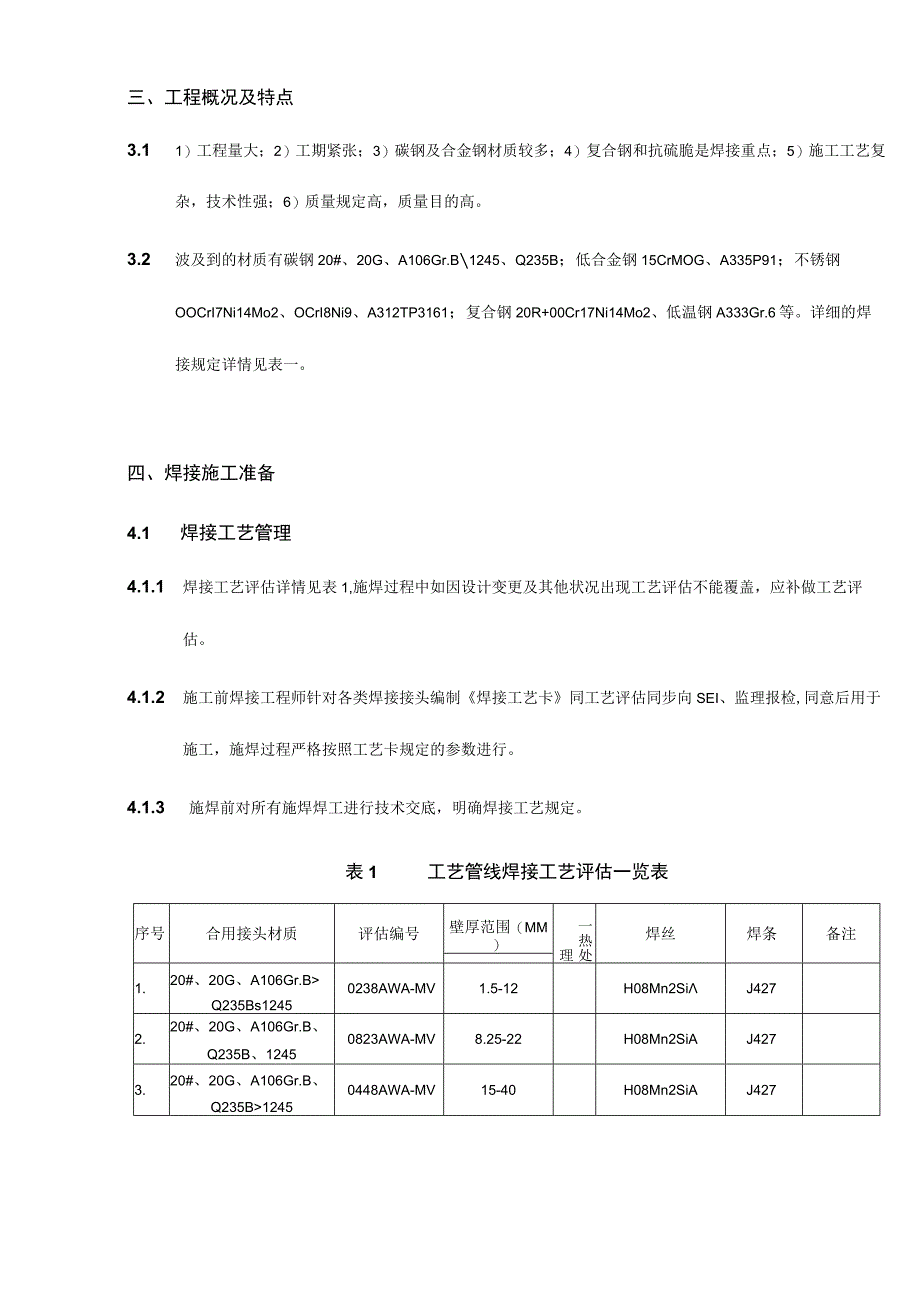 普光天然气净化厂管道连接方案.docx_第2页