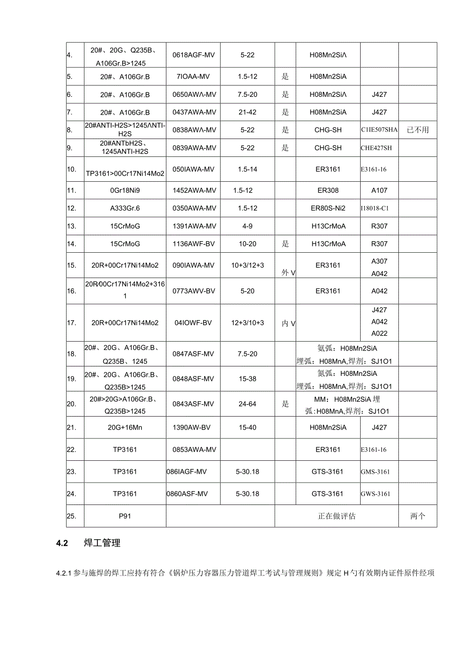 普光天然气净化厂管道连接方案.docx_第3页