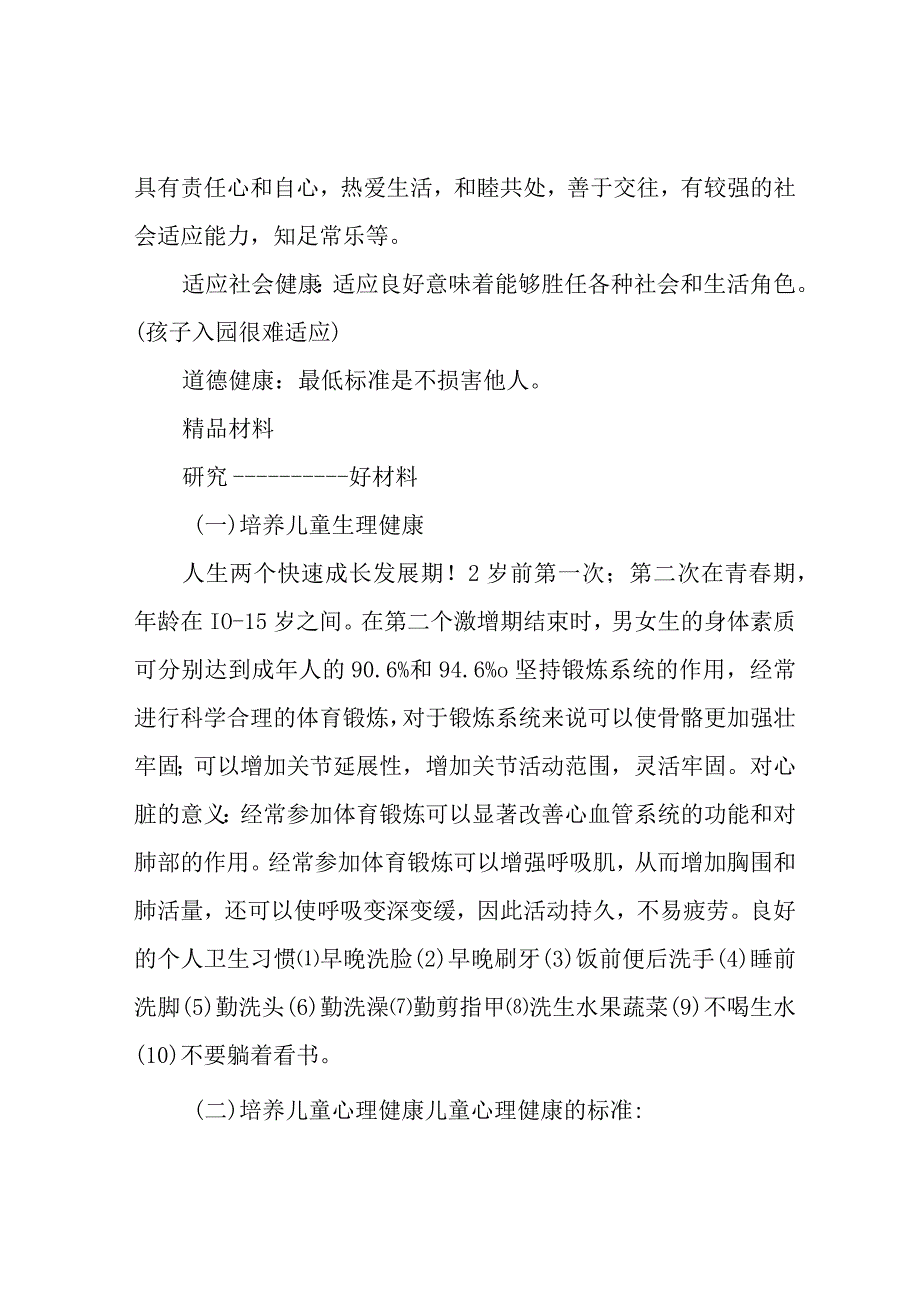 幼儿园健康知识讲座.docx_第2页