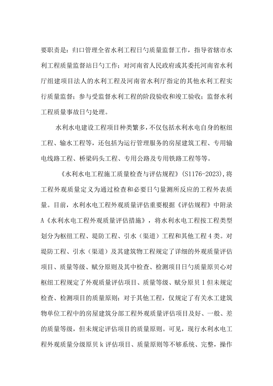 水利工程外观评定标准.docx_第3页