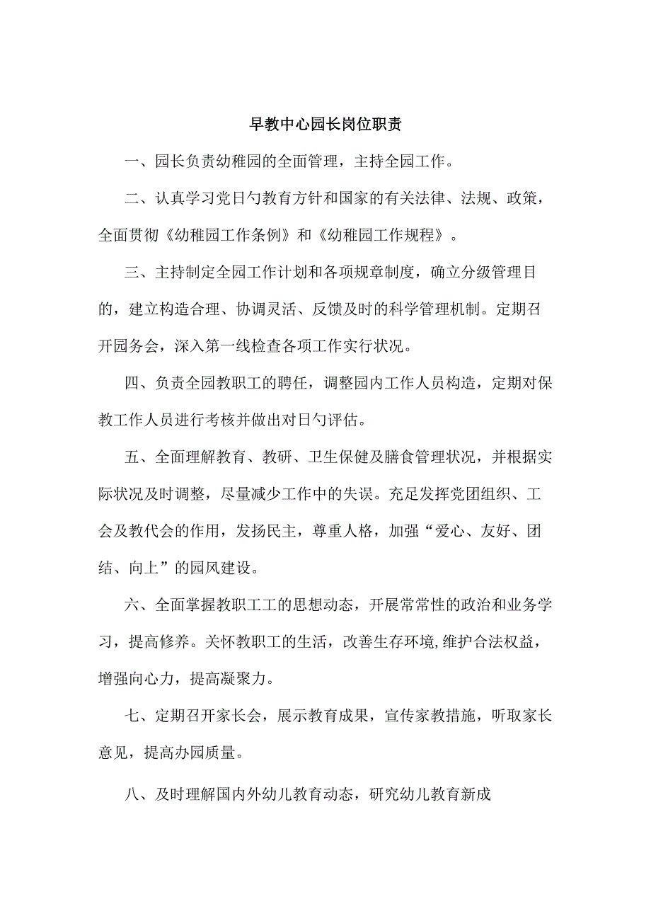 早教中心的规章制度.docx_第2页