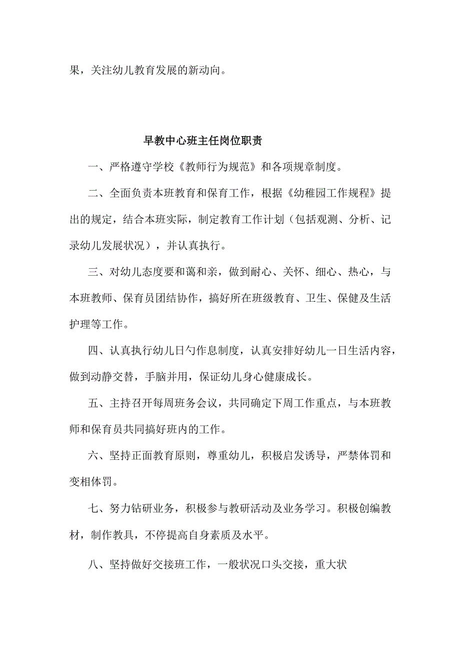 早教中心的规章制度.docx_第3页