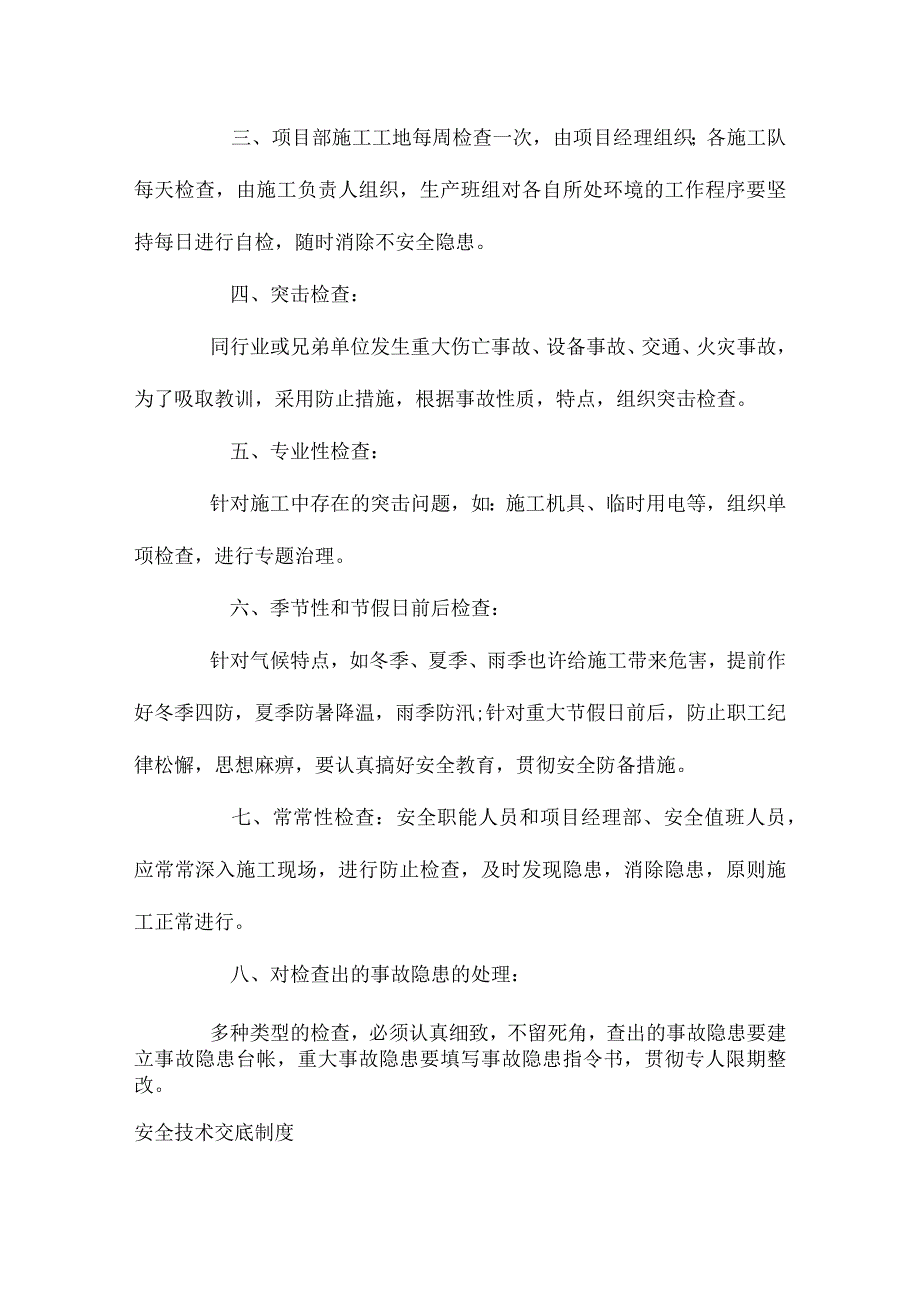 施工项目安全管理规章制度.docx_第3页