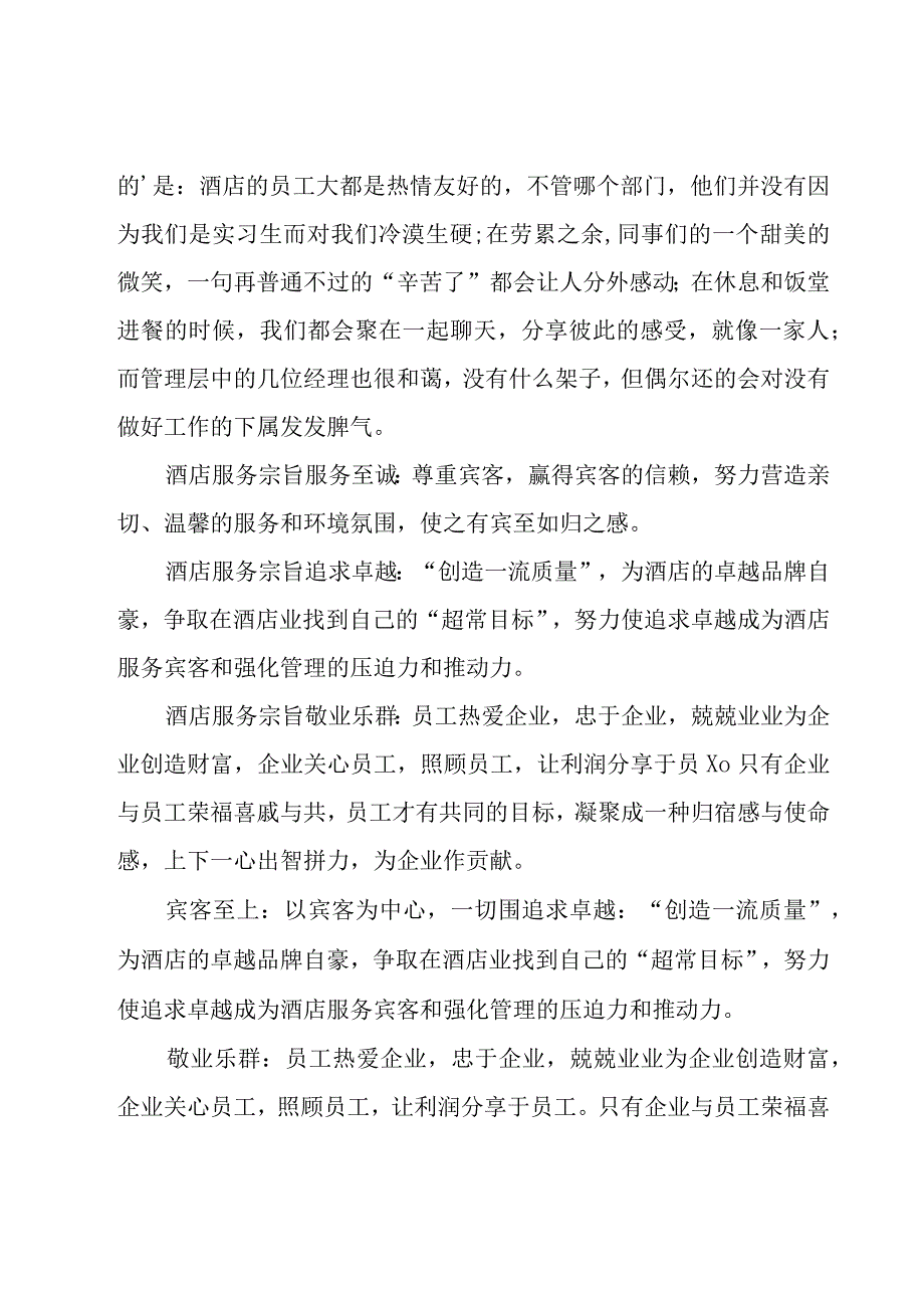 最新酒店个人实习工作总结.docx_第3页