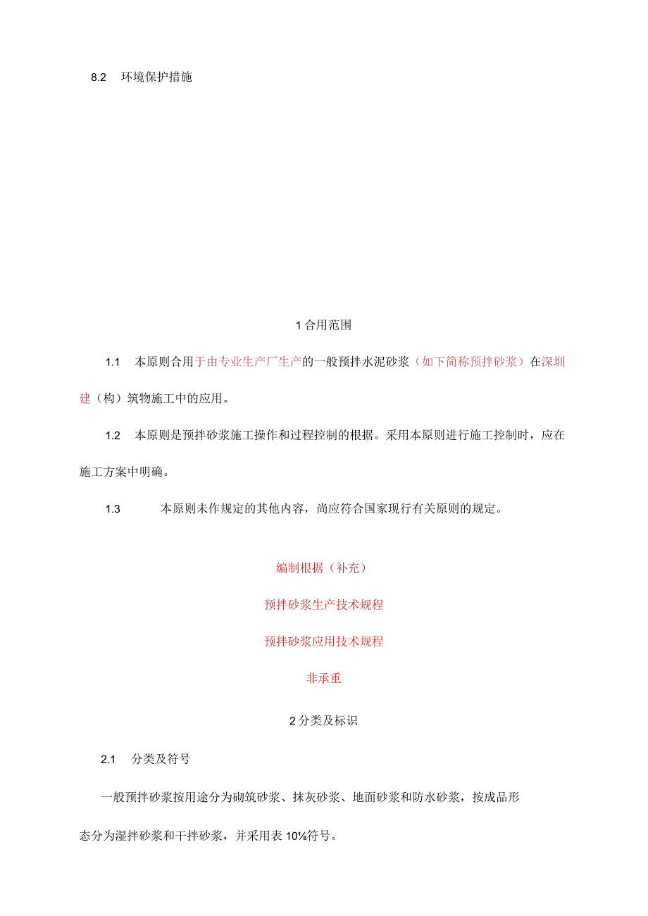 深圳市预拌砂浆施工规范.docx_第3页