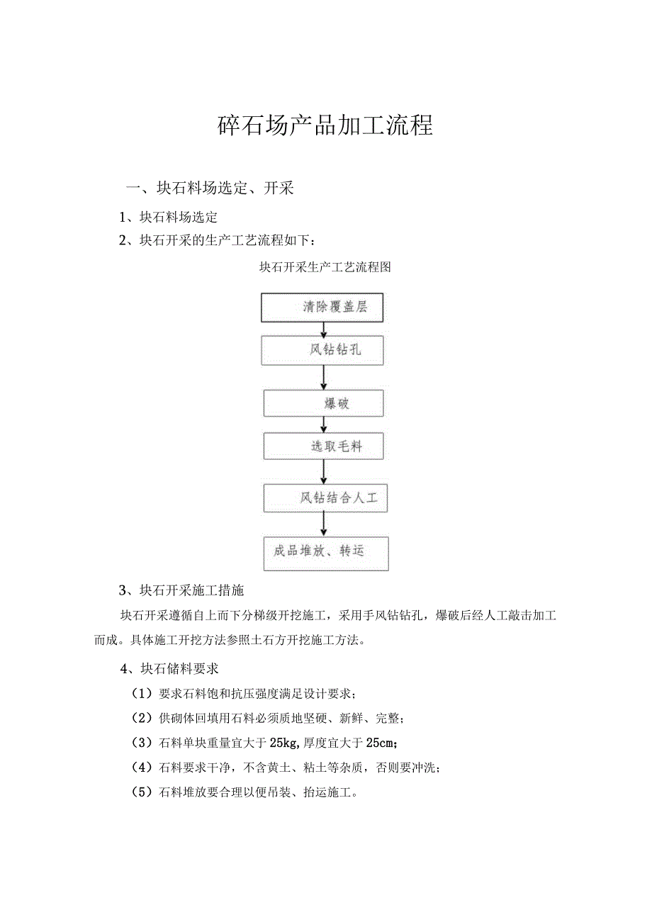 碎石场产品加工流程.docx_第1页