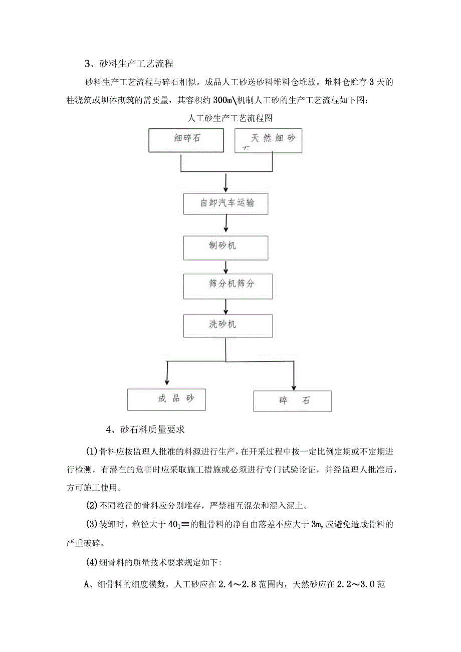 碎石场产品加工流程.docx_第3页