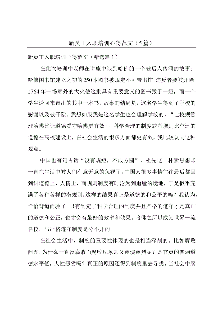 新员工入职培训心得范文(5篇).docx_第1页