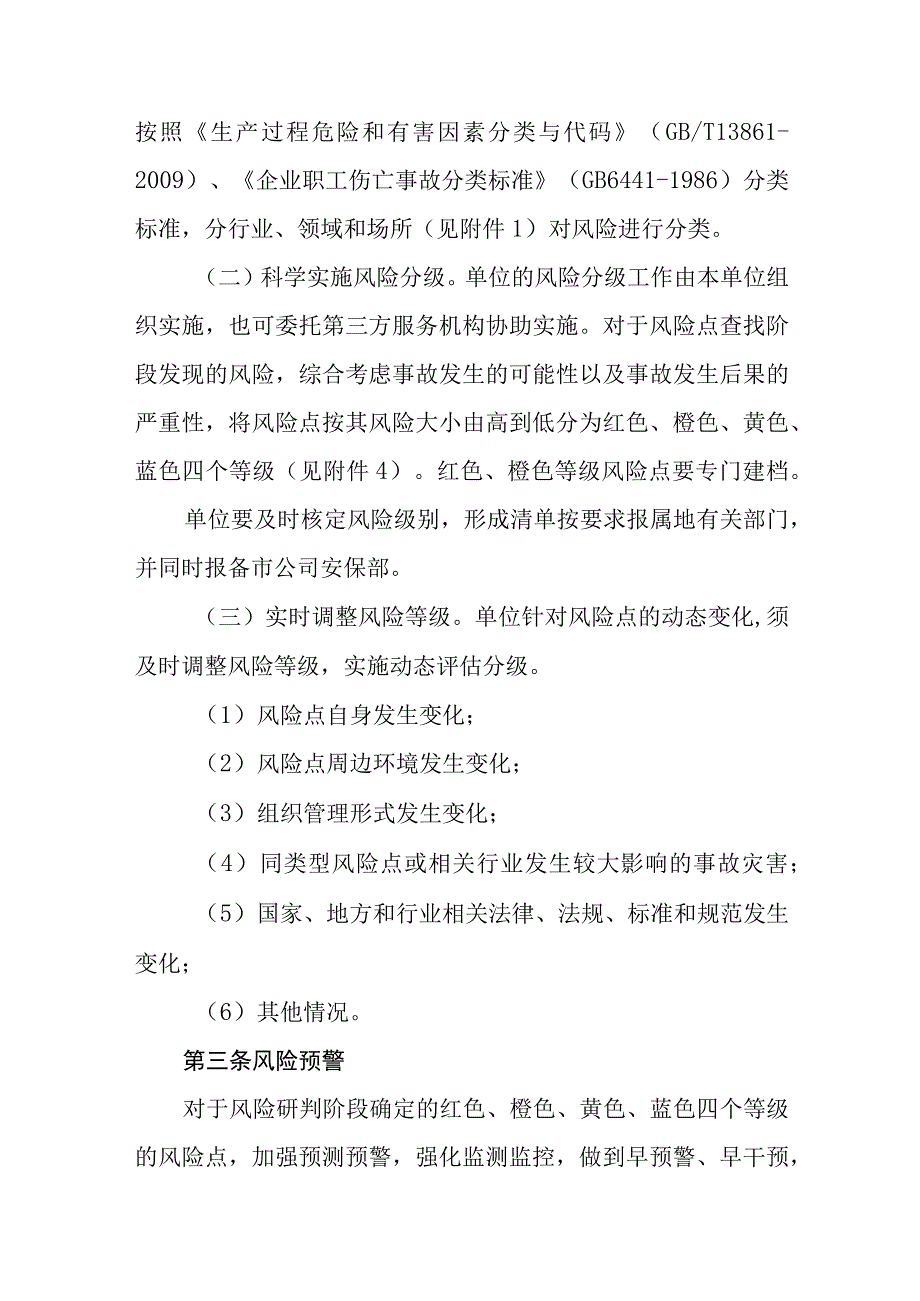 汽运有限公司公交公司安全生产风险管控实施办法.docx_第3页