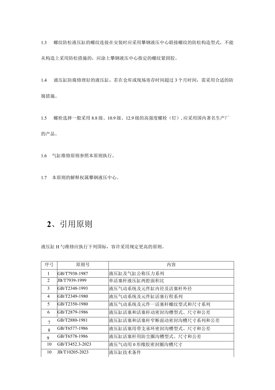 液压缸的标准技术.docx_第3页