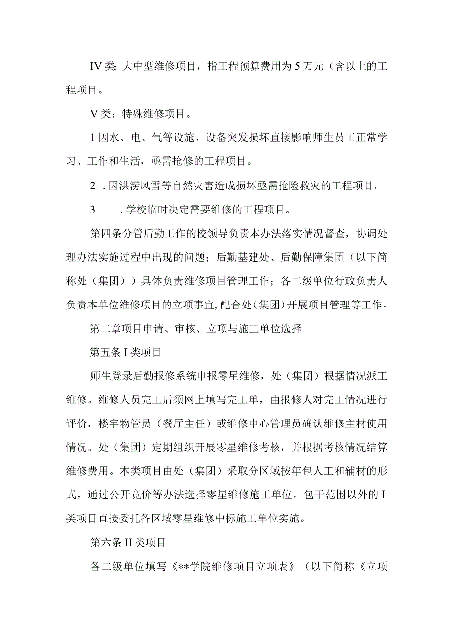 学院维修工程项目实施与管理暂行办法.docx_第2页