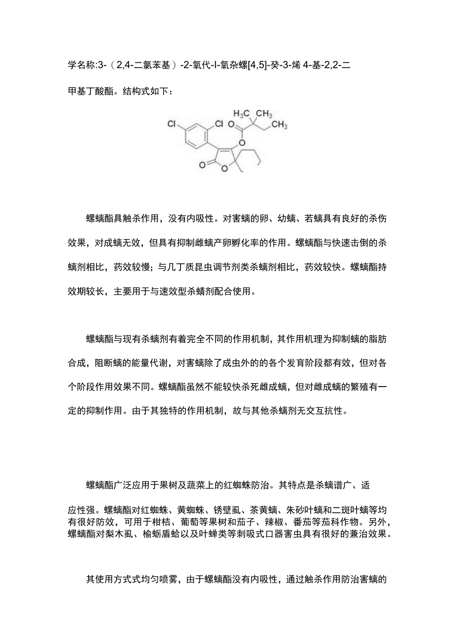 杀螨剂功能作用、组成详解.docx_第2页