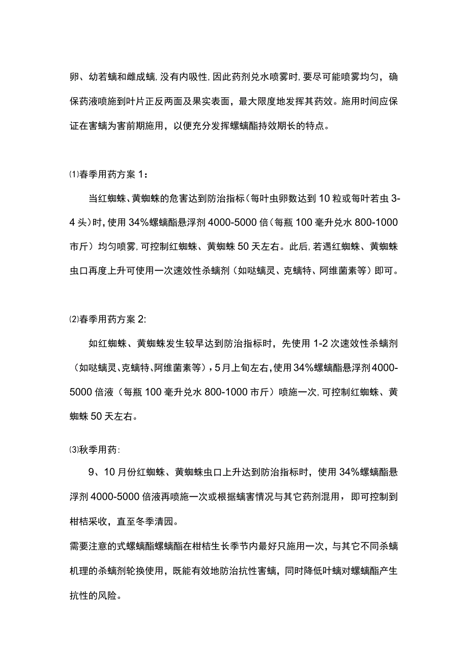 杀螨剂功能作用、组成详解.docx_第3页