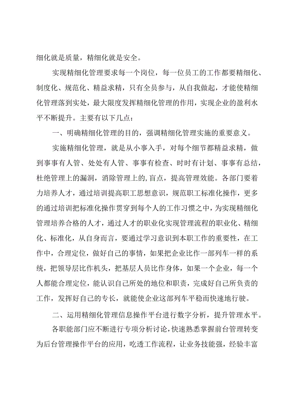 学习工程项目管理心得体会（7篇）.docx_第2页