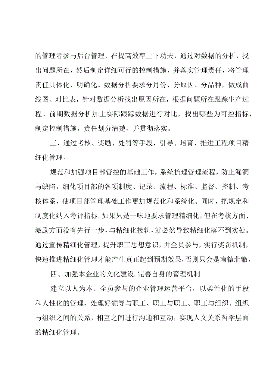 学习工程项目管理心得体会（7篇）.docx_第3页