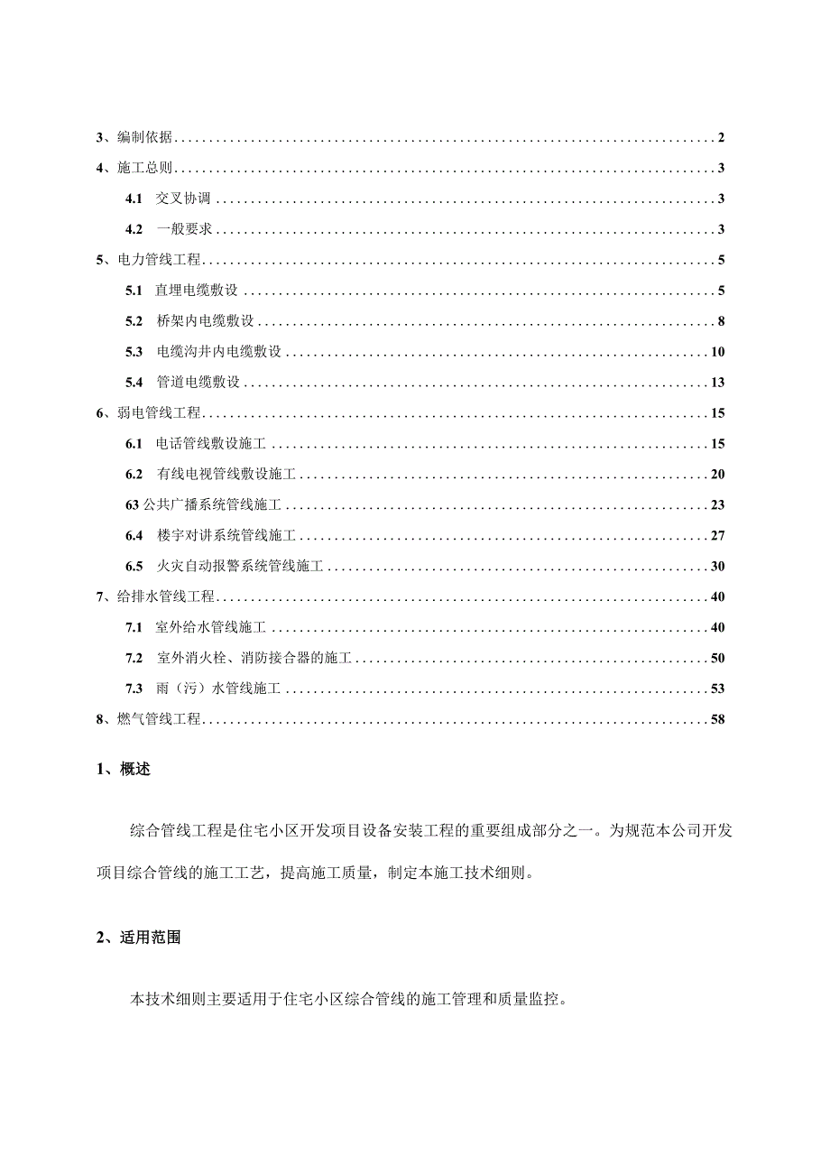 综合管线施工技术规则.docx_第2页