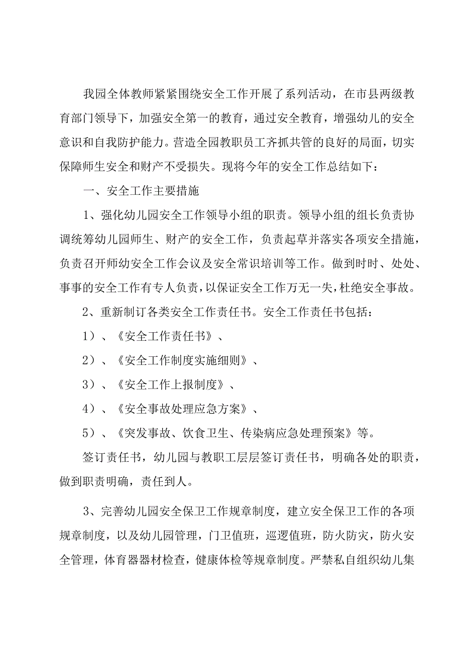 幼儿园小班安全工作总结.docx_第3页