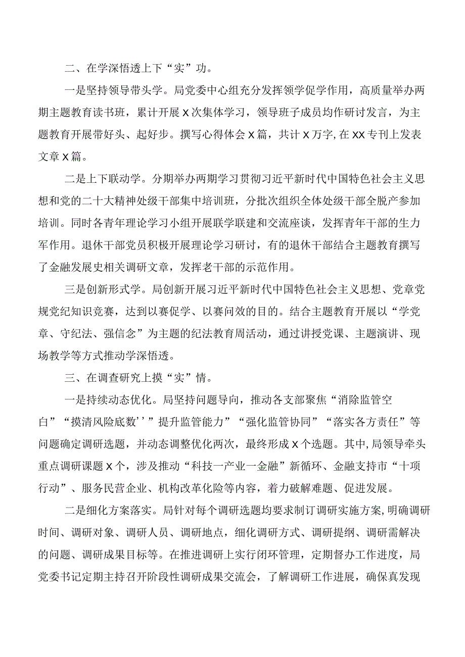 深入学习贯彻2023年主题教育读书班工作总结（二十篇汇编）.docx_第2页