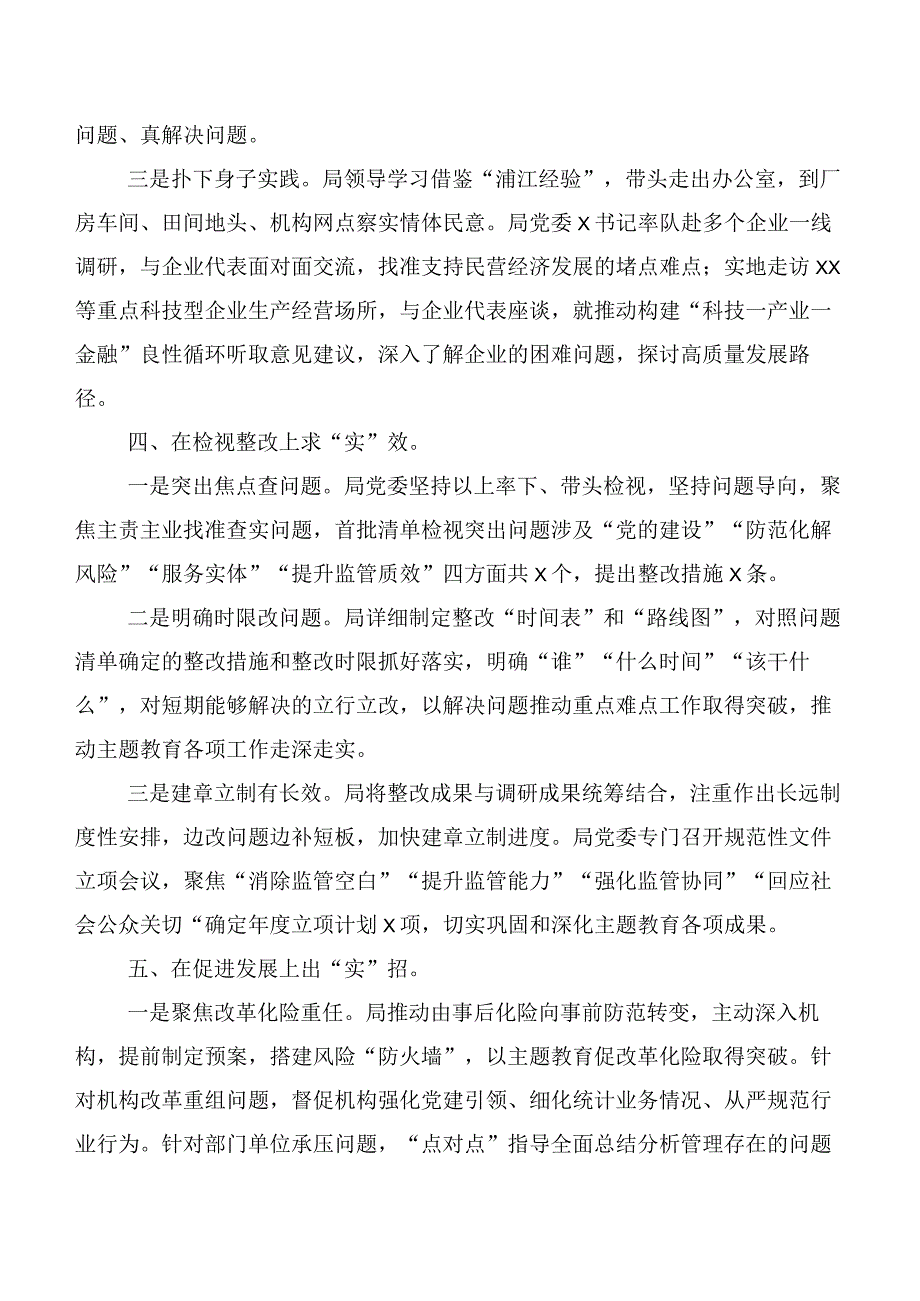 深入学习贯彻2023年主题教育读书班工作总结（二十篇汇编）.docx_第3页